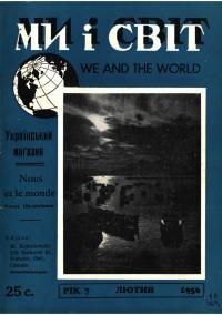 Ми і світ. – 1956. – Ч. 22