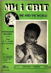 Ми і світ. – 1956. – Ч. 23