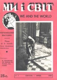Ми і світ. – 1956. – Ч. 24