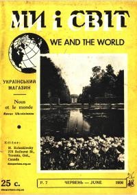 Ми і світ. – 1956. – Ч. 26