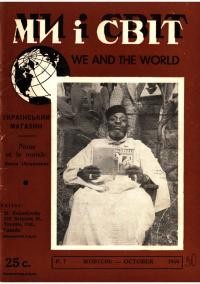 Ми і світ. – 1956. – Ч. 30