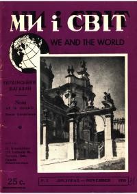 Ми і світ. – 1956. – Ч. 31