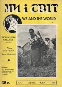 Ми і Світ. – 1958. – Ч. 51