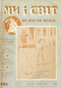 Ми і Світ. – 1960. – Ч. 69