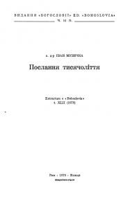 Музичка І., о. Послання тисячоліття