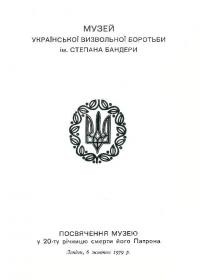 Музей Визвольної Боротьби ім. Степана Бандери. Посвячення Музею у 20-ту річницю смерти його Патрона, Лондон, 6 жовтня 1979 р.