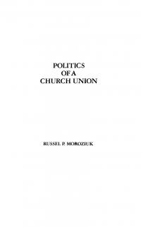 Moroziuk R. Politics of a Church Union