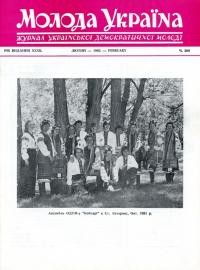 Молода Україна. – 1982. – Ч. 308