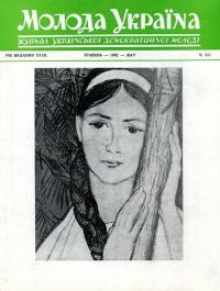 Молода Україна. – 1982. – Ч. 311