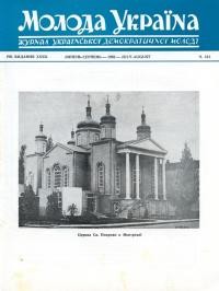 Молода Україна. – 1982. – Ч. 313