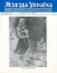 Молода Україна. – 1983. – Ч. 320