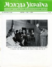 Молода Україна. – 1983. – Ч. 321