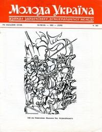 Молода Україна. – 1983. – Ч. 323