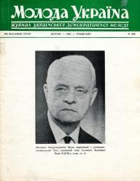 Молода Україна. – 1984. – Ч. 330