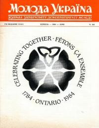 Молода Україна. – 1984. – Ч. 334