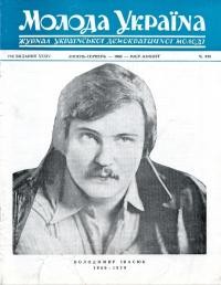 Молода Україна. – 1984. – Ч. 335