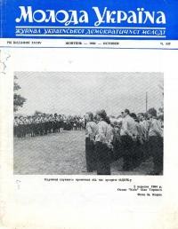 Молода Україна. – 1984. – Ч. 337