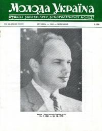 Молода Україна. – 1984. – Ч. 339