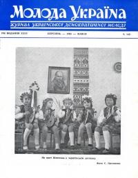 Молода Україна. – 1985. – Ч. 342