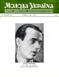 Молода Україна. – 1985. – Ч. 344