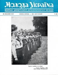 Молода Україна. – 1985. – Ч. 346