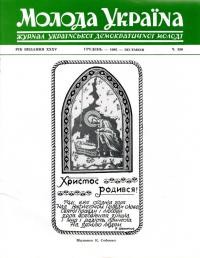 Молода Україна. – 1985. – Ч. 350