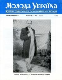 Молода Україна. – 1986. – Ч. 353