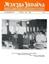 Молода Україна. – 1986. – Ч. 354