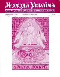 Молода Україна. – 1986. – Ч. 355