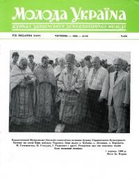 Молода Україна. – 1986. – Ч. 356