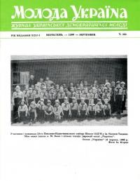 Молода Україна. – 1986. – Ч. 358