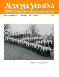 Молода Україна. – 1986. – Ч. 359
