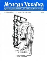 Молода Україна. – 1986. – Ч. 361