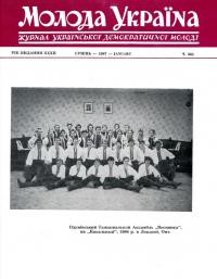 Молода Україна. – 1987. – Ч. 362