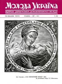 Молода Україна. – 1987. – Ч. 366