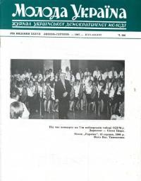 Молода Україна. – 1987. – Ч. 368