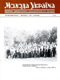 Молода Україна. – 1987. – Ч. 371