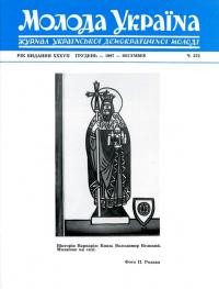 Молода Україна. – 1987. – Ч. 372