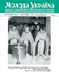 Молода Україна. – 1988. – Ч. 373