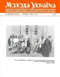 Молода Україна. – 1988. – Ч. 376