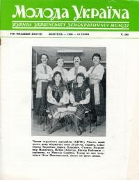 Молода Україна. – 1988. – Ч. 380