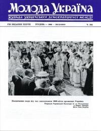 Молода Україна. – 1988. – Ч. 382