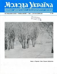 Молода Україна. – 1989. – Ч. 383