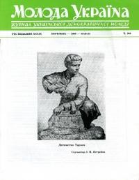 Молода Україна. – 1989. – Ч. 384