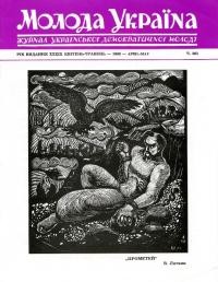 Молода Україна. – 1989. – Ч. 385