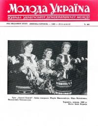 Молода Україна. – 1989. – Ч. 387