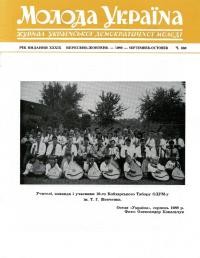 Молода Україна. – 1989. – Ч. 388