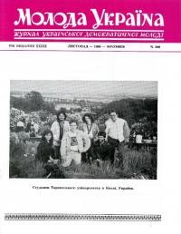 Молода Україна. – 1989. – Ч. 389