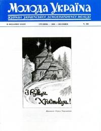 Молода Україна. – 1989. – Ч. 390