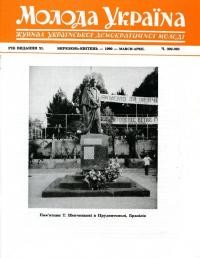 Молода Україна. – 1990. – Ч. 392-393